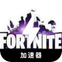 堡垒之夜破解版翻墙软件