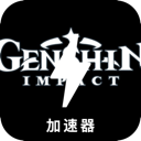 原神破解版翻墙软件