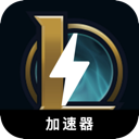 英雄联盟破解版翻墙软件