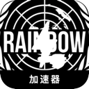 彩虹六号破解版翻墙软件