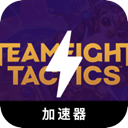 云顶之弈破解版翻墙软件